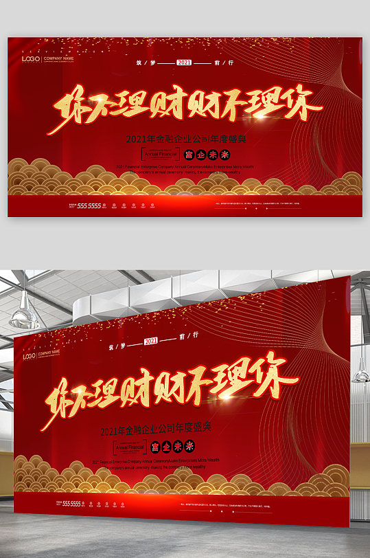 金融企业理财展板-众图网