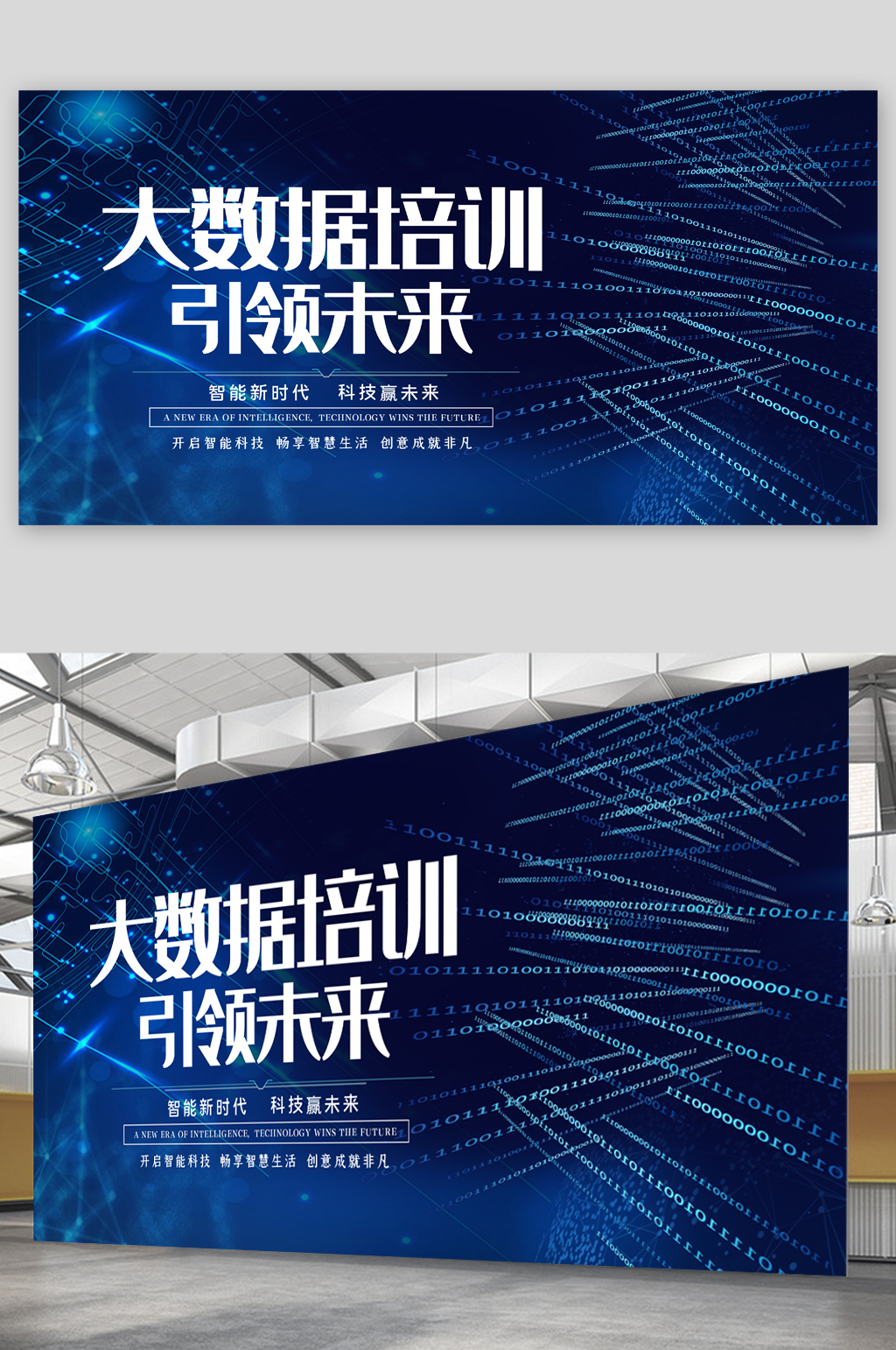 大数据培训讲座展板素材