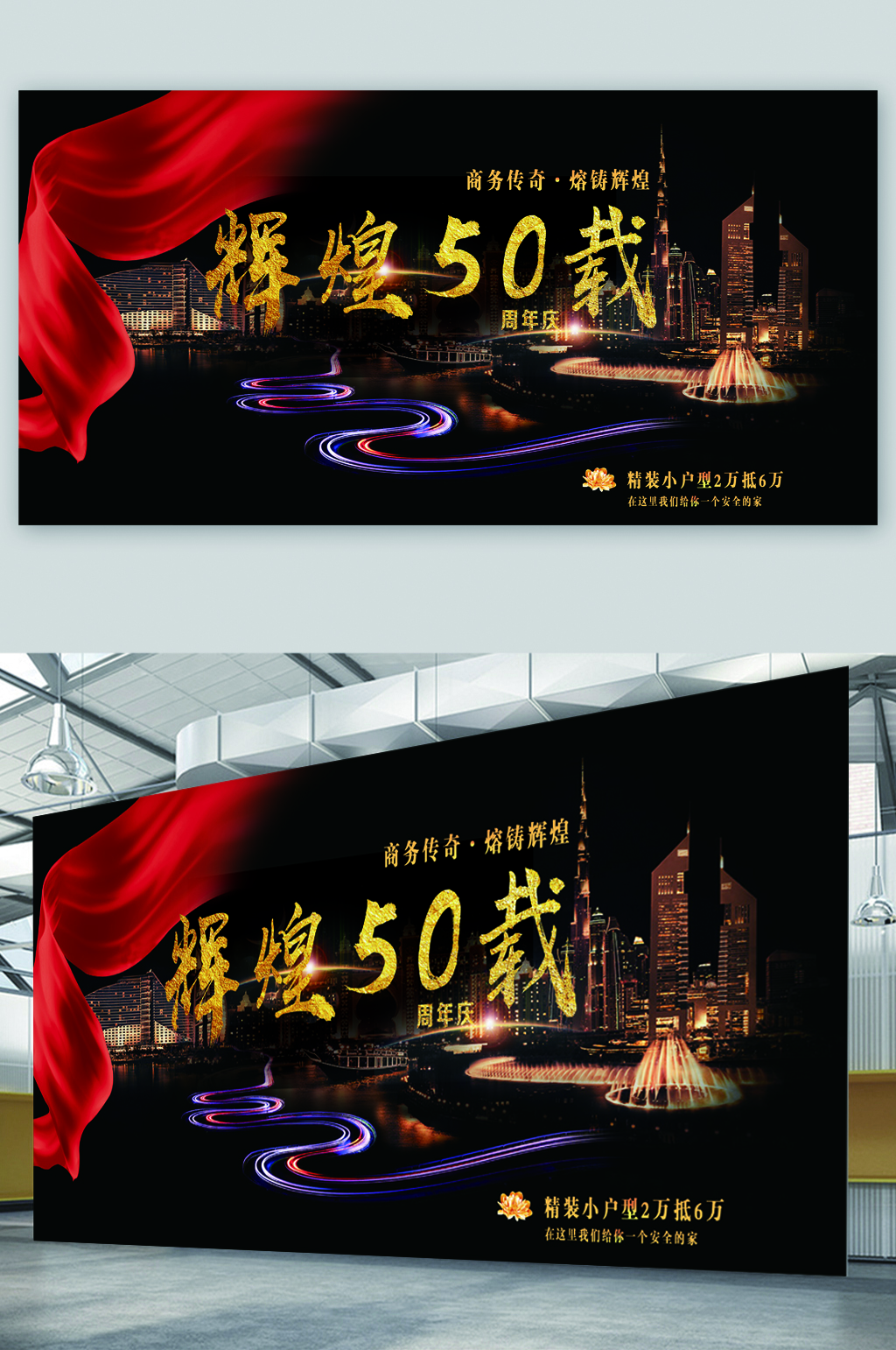 精装商户楼盘展板素材