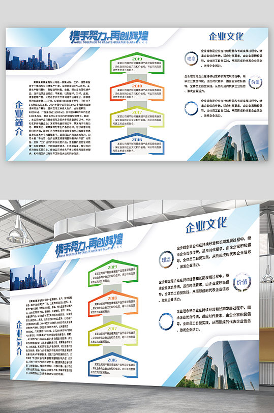 企业简介文化展板