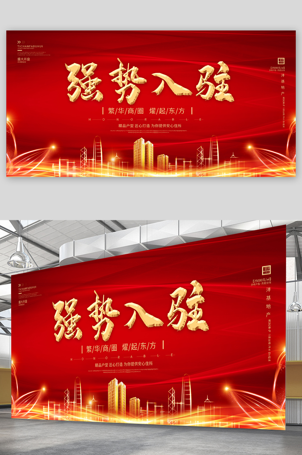 高端楼盘开盘展板素材