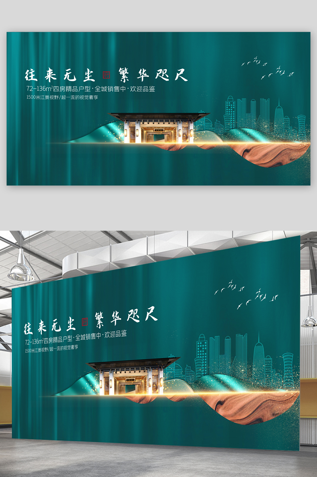 精品户型楼盘展板素材