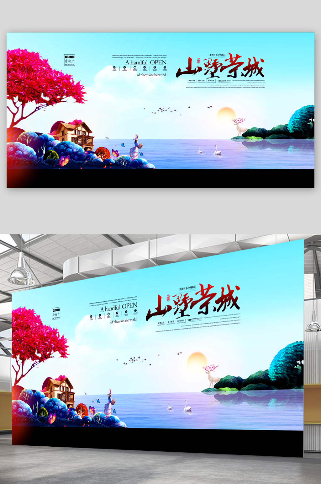 别墅高端楼盘展板素材