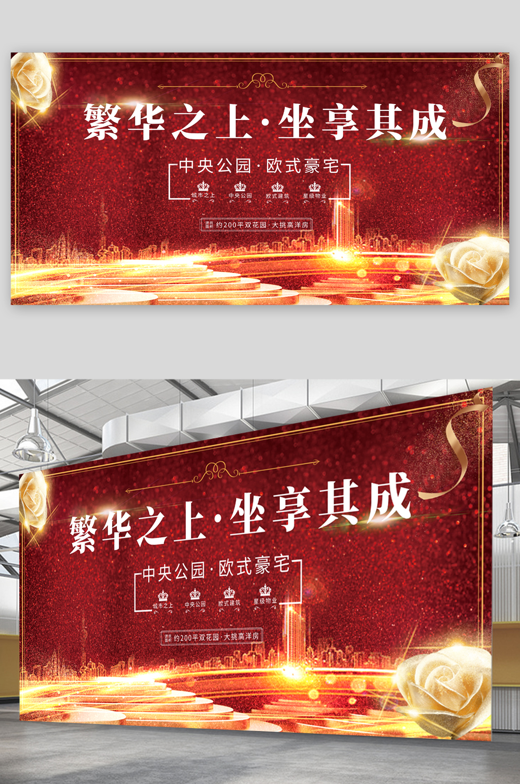 中央公园楼盘展板素材