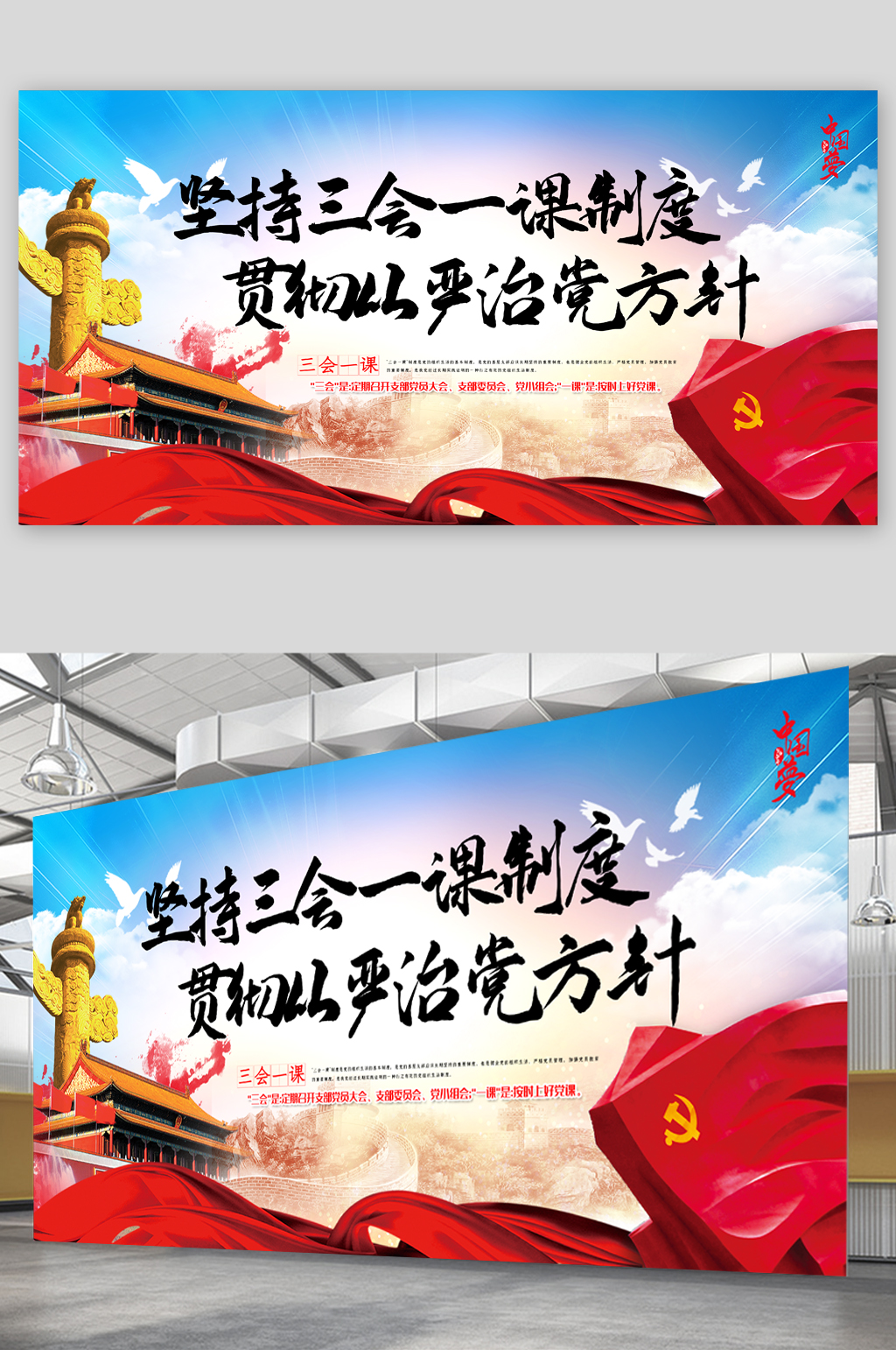 从严治党方针展板素材