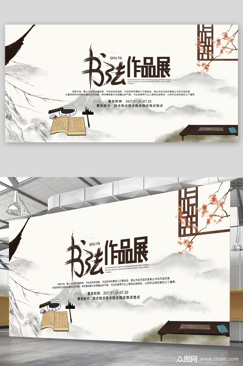 书法作品展简约展板素材