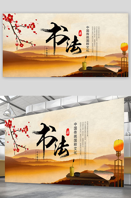 中国传统国粹文化书法展板