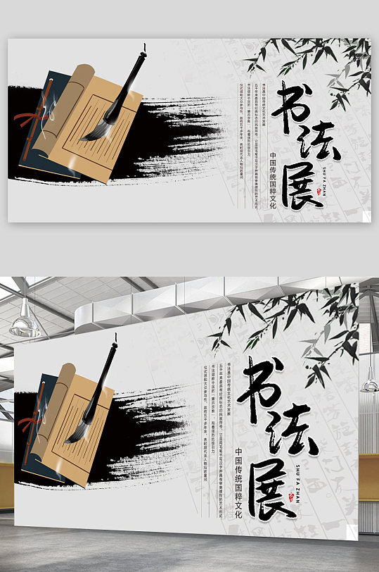 中国传统国粹文化书法展展板