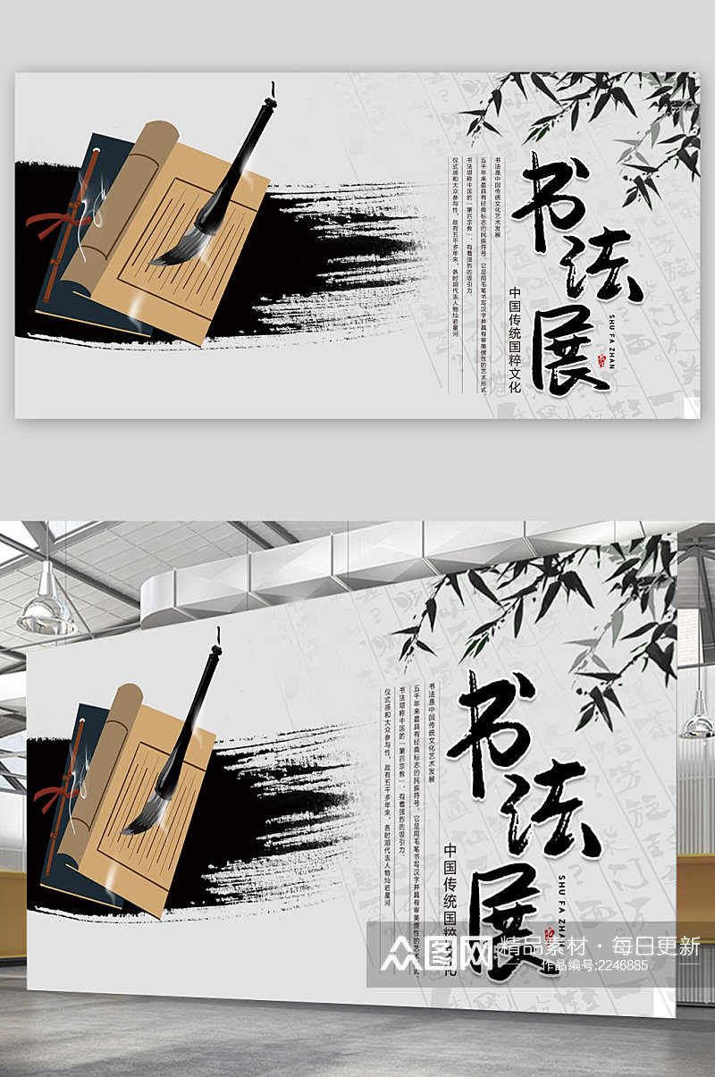 中国传统国粹文化书法展展板素材