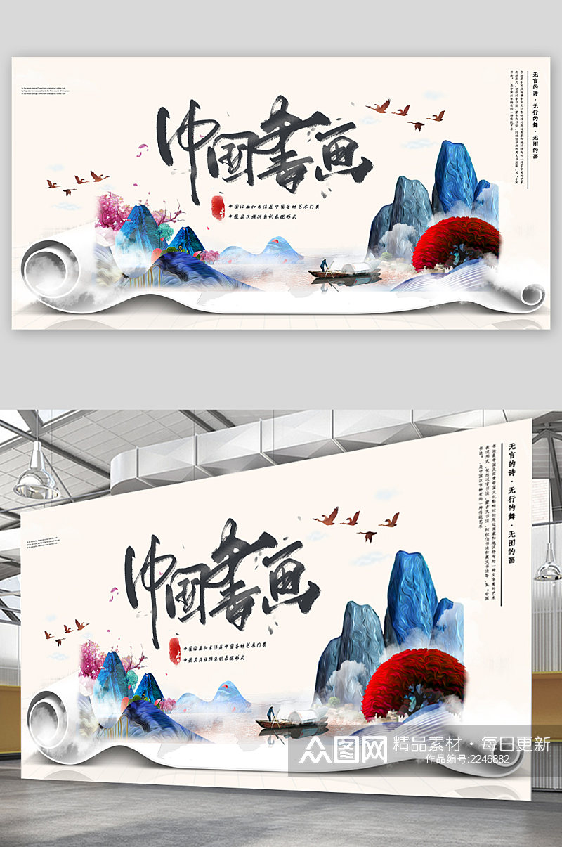 中国书画山水风展板素材