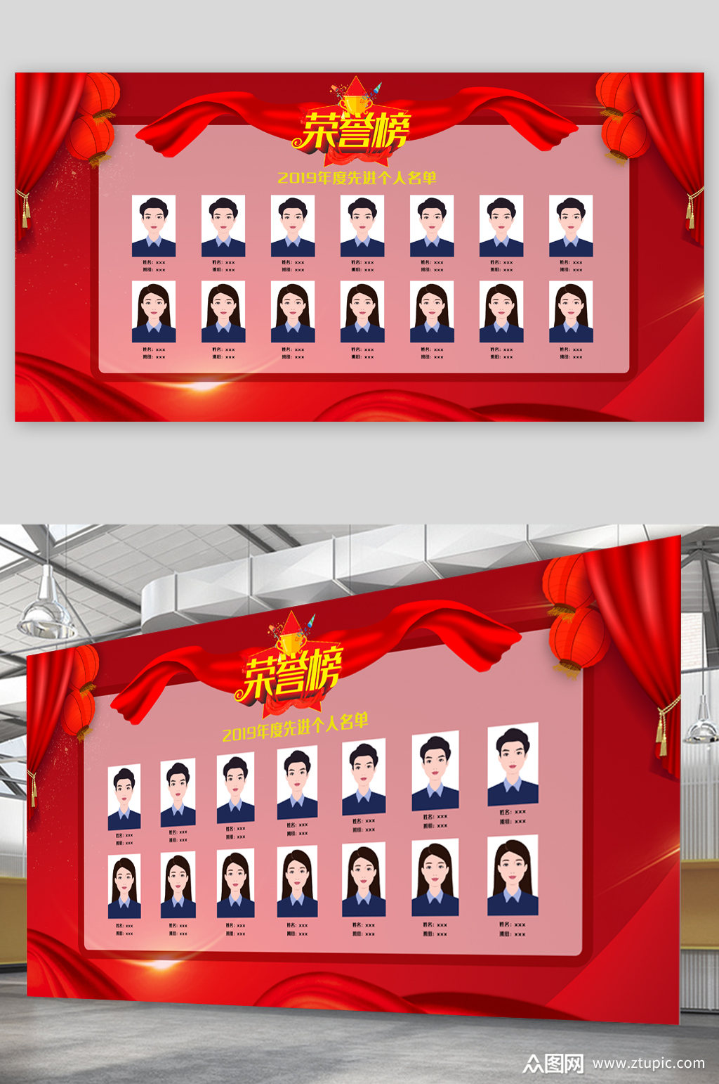 年度个人先进名单展板荣誉榜展板模板下载-编号2246688-众图网