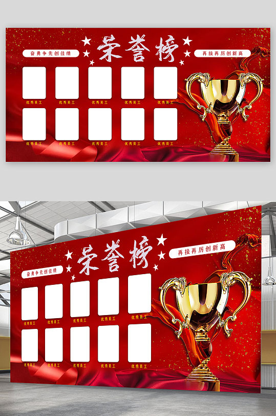 再創(chuàng)新高展板榮譽榜展板