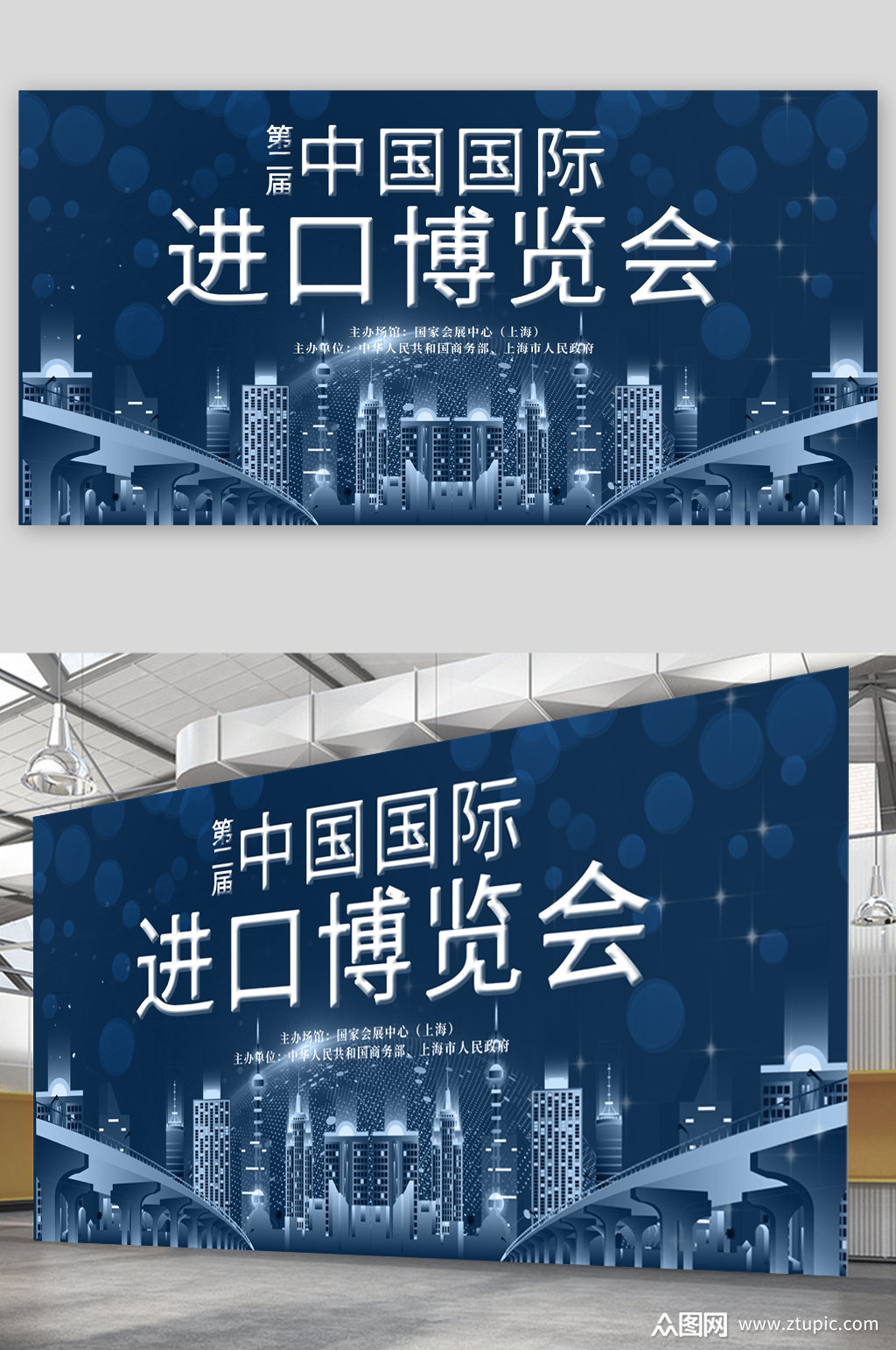 中国国际进口博览会简约展板