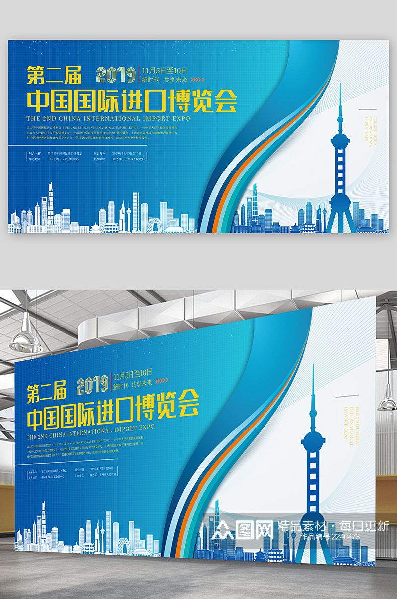 中国国际进口博览会展板素材