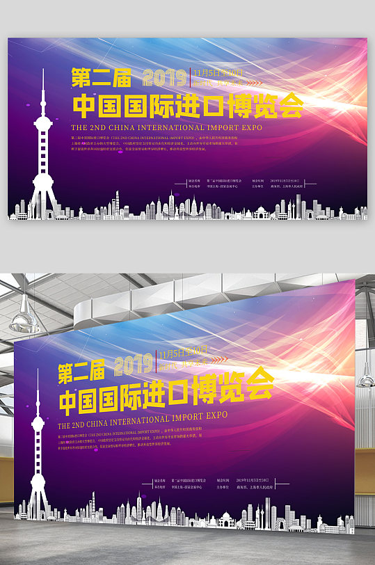 中国国际进口博览会简约展板