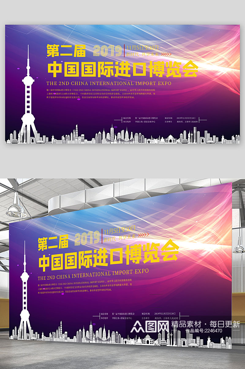 中国国际进口博览会简约展板素材