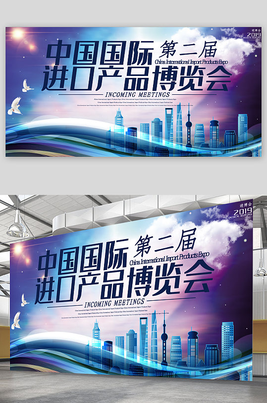 中国国际进口产品博览会展板