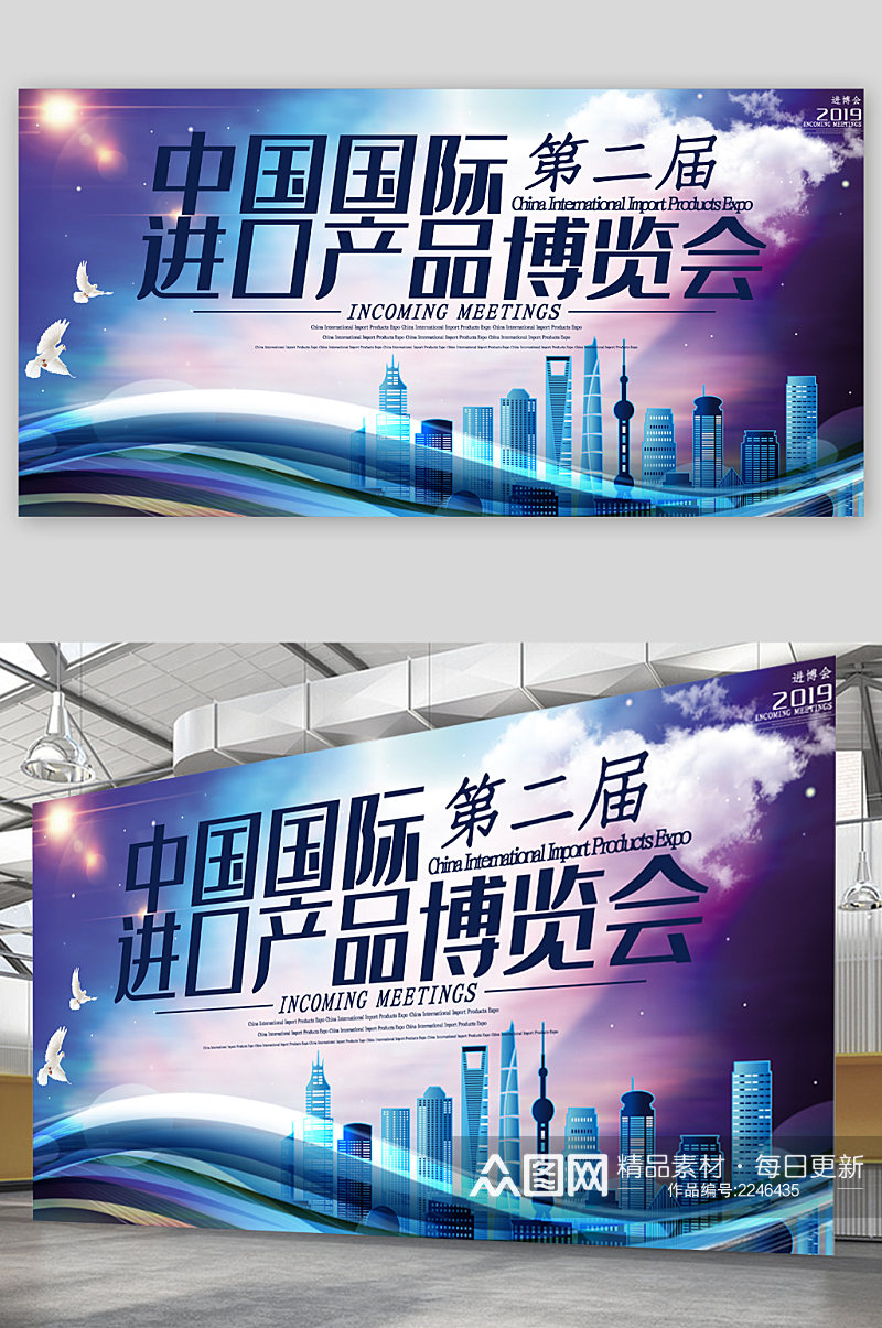 中国国际进口产品博览会展板素材