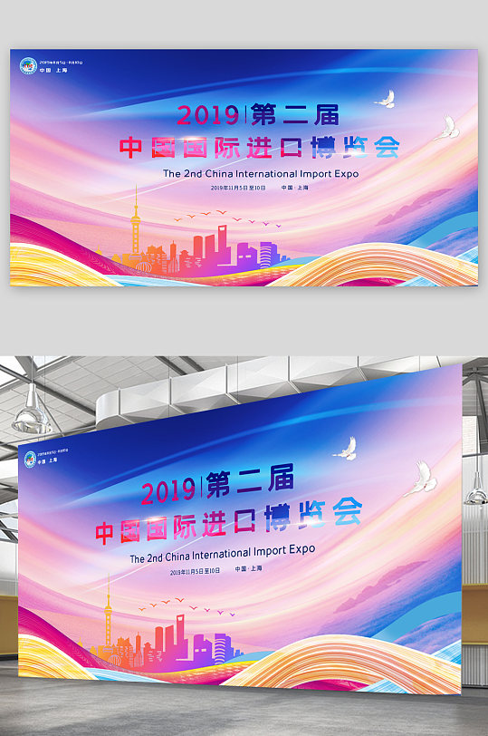 中国国际进口博览会展板