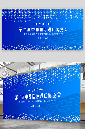 蓝色背景中国国际进口博览会展板