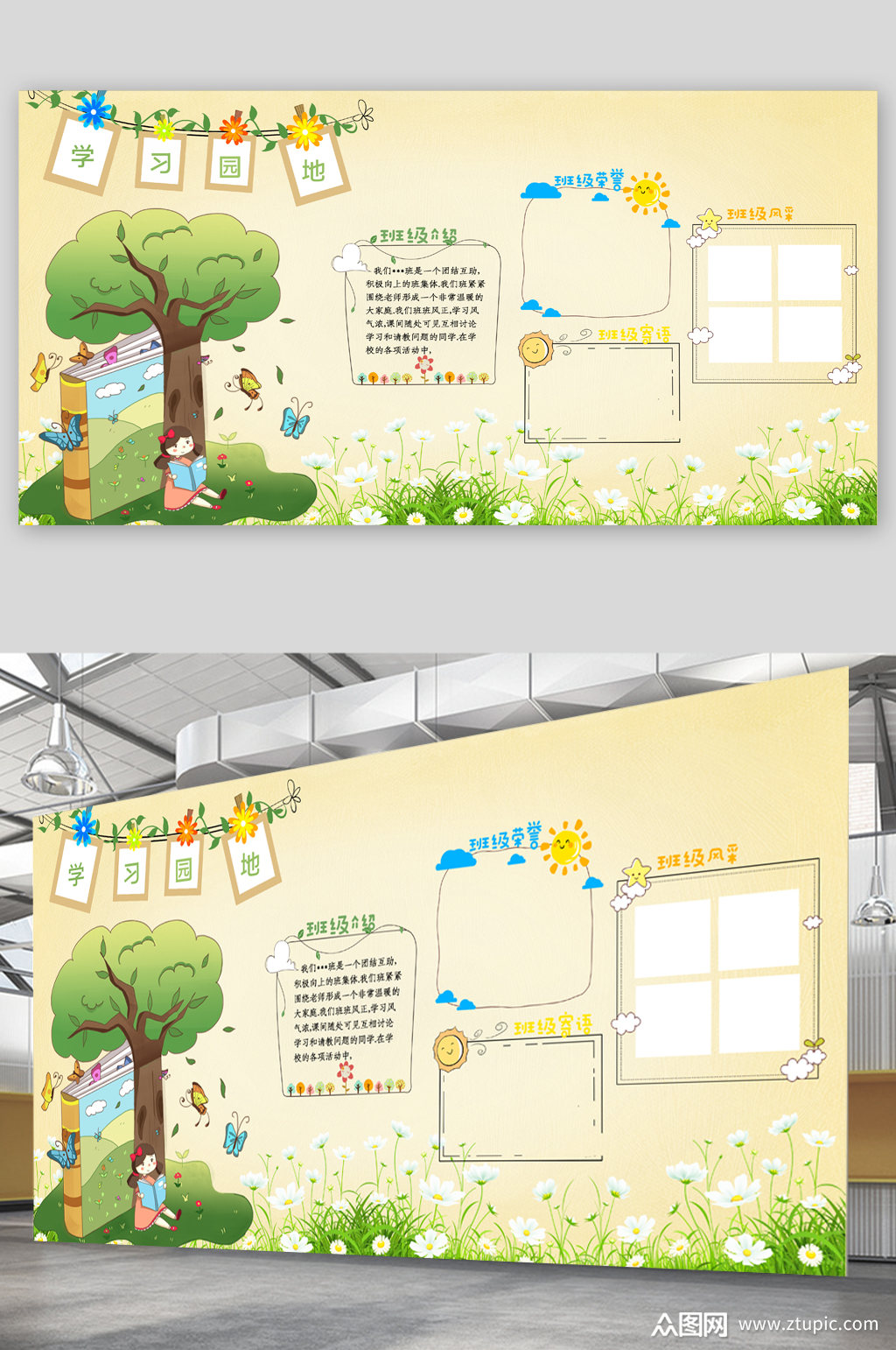 学习园地手绘展板