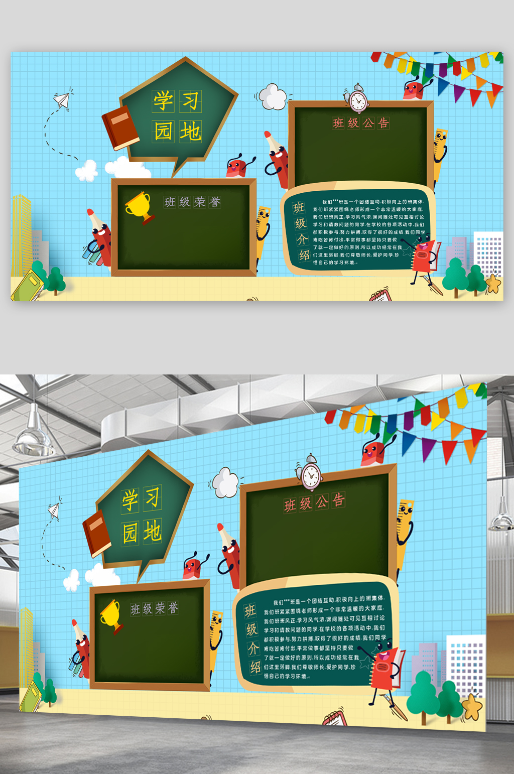 学习园地公告墙展板素材