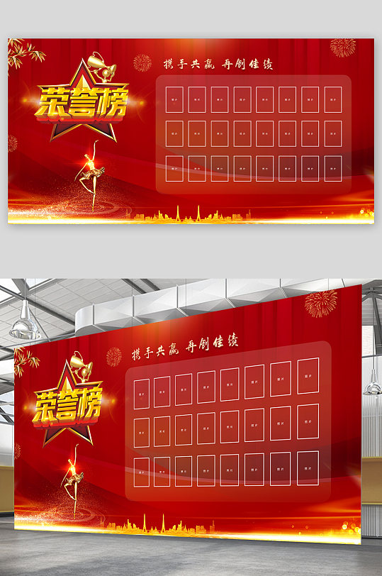 再創(chuàng)佳績展板榮譽榜展板