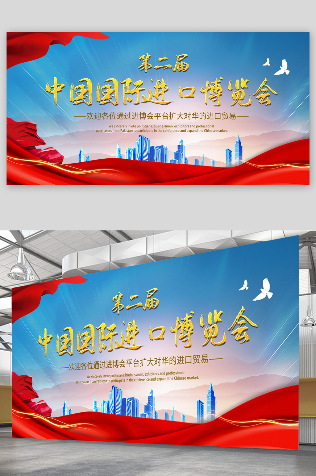 中国国际进口博览会展板