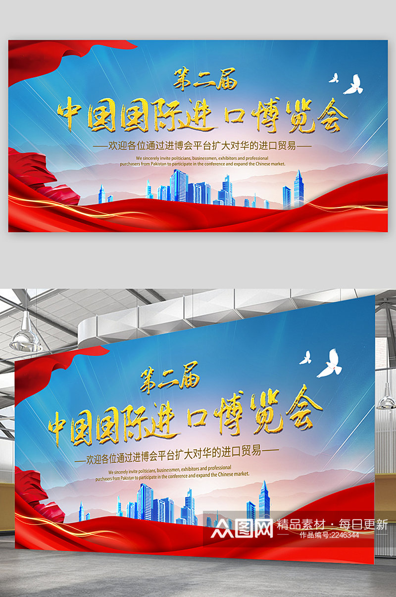 中国国际进口博览会展板素材