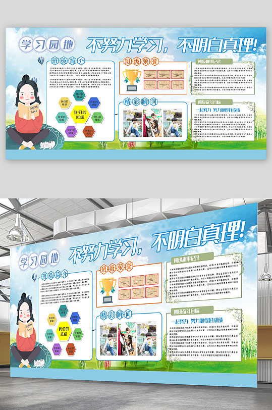 學(xué)習(xí)園地班級榮譽(yù)簡介展板