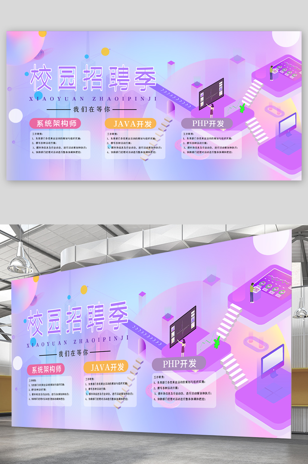 校园招聘季我们在等你展板素材