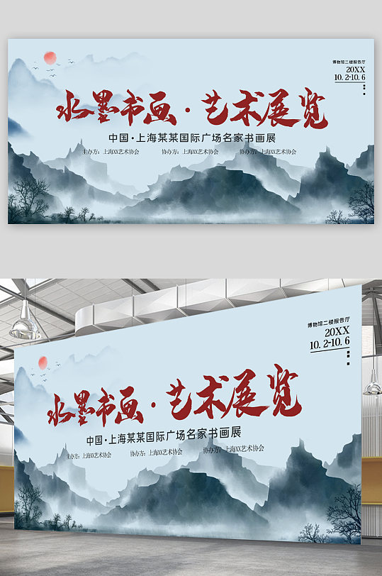 书画个人作品展艺术展览海报艺术设计展活动艺术设计海报立即下载画展