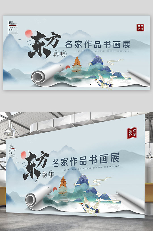 东方名家作品书画展展板-众图网