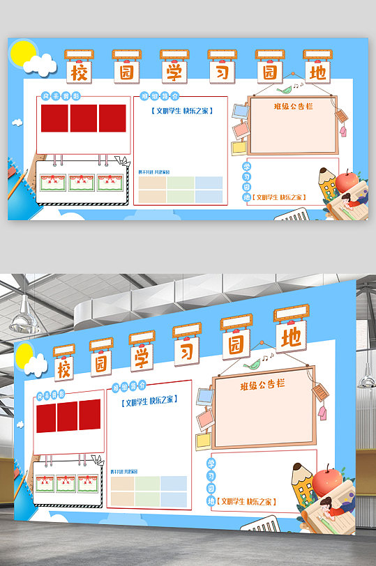 校园学习园地展板