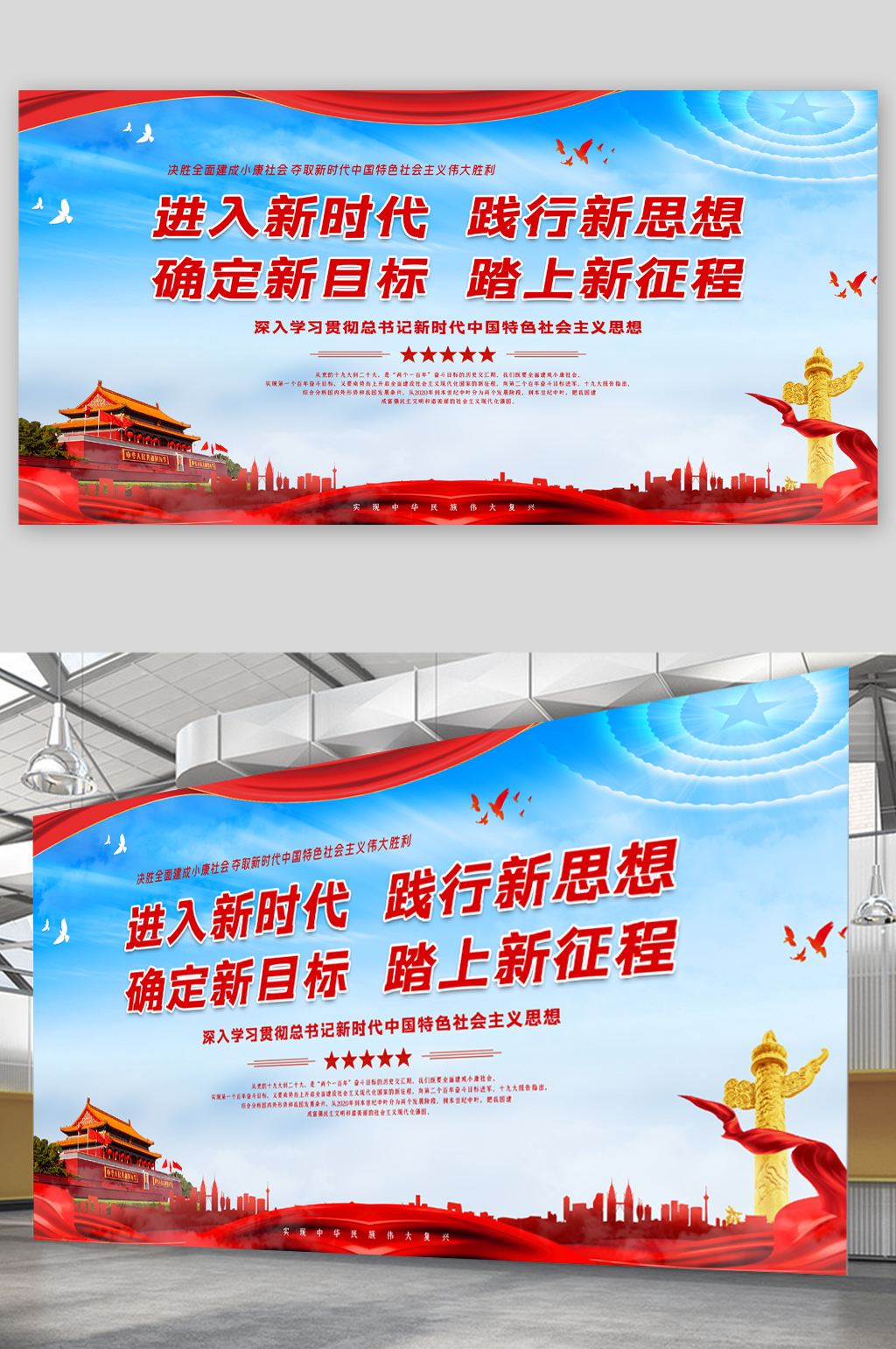 进入新时代践行新思想社会主义思想展板素材