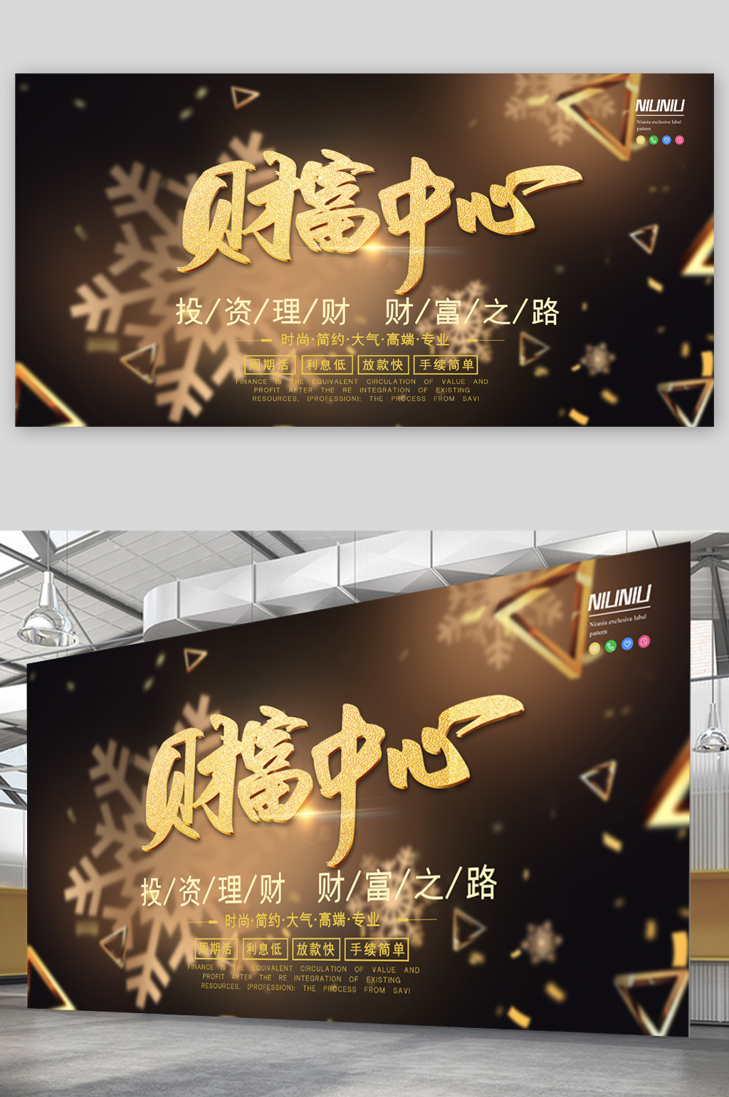 财富中心投资理财展板素材