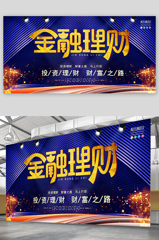 金融理財(cái)財(cái)富之路展板