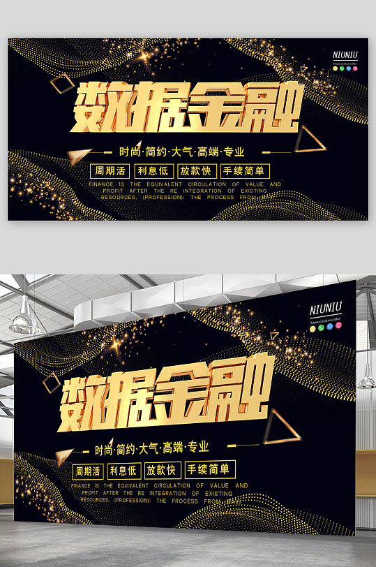 数据金融贷款展板-众图网