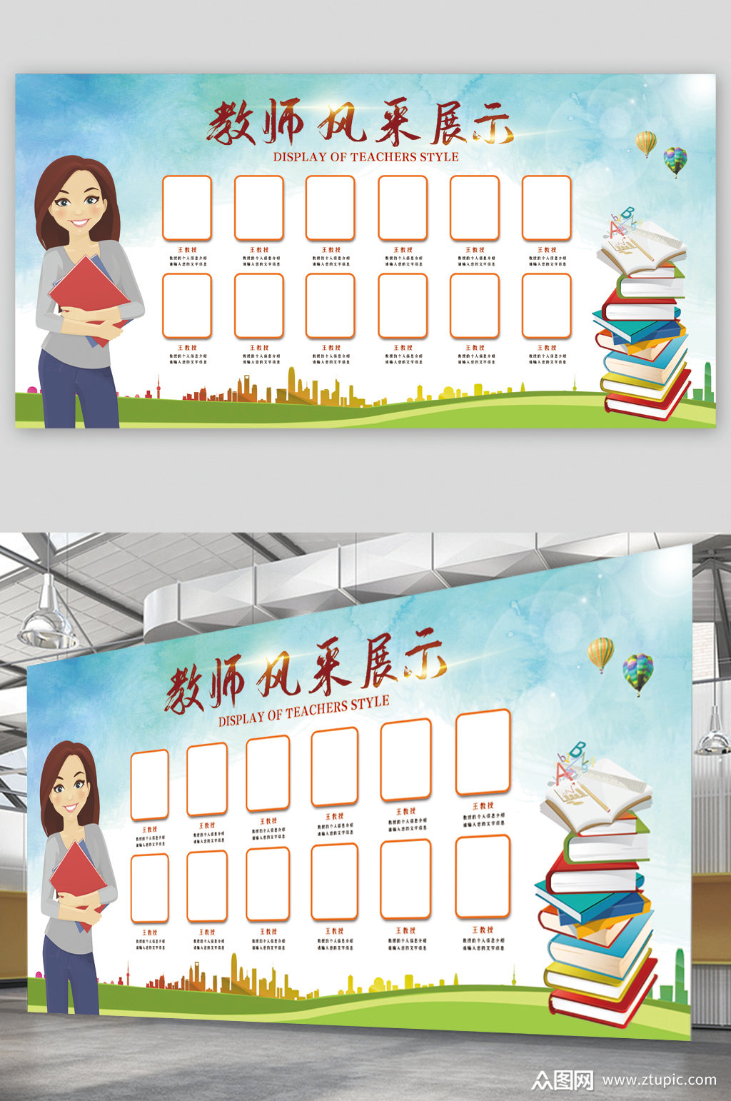 教师风采展示卡通展板模板下载-编号2248792-众图网