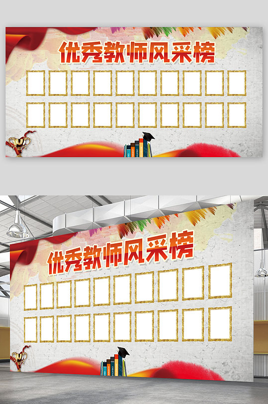 優(yōu)秀教師風(fēng)采墻展板