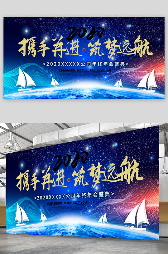 攜手并進(jìn)筑夢遠(yuǎn)航展板