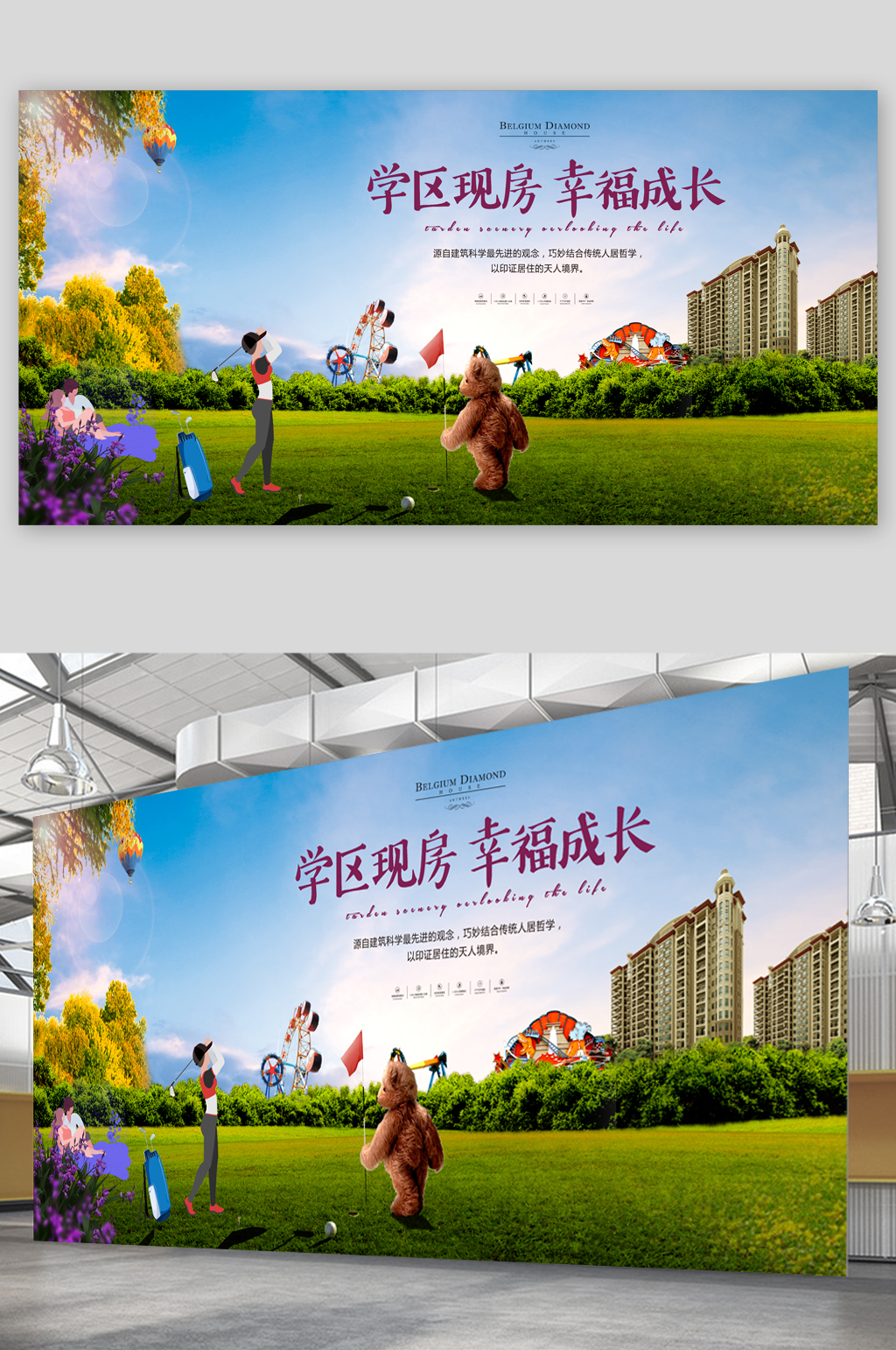学区现房健康成长展板素材
