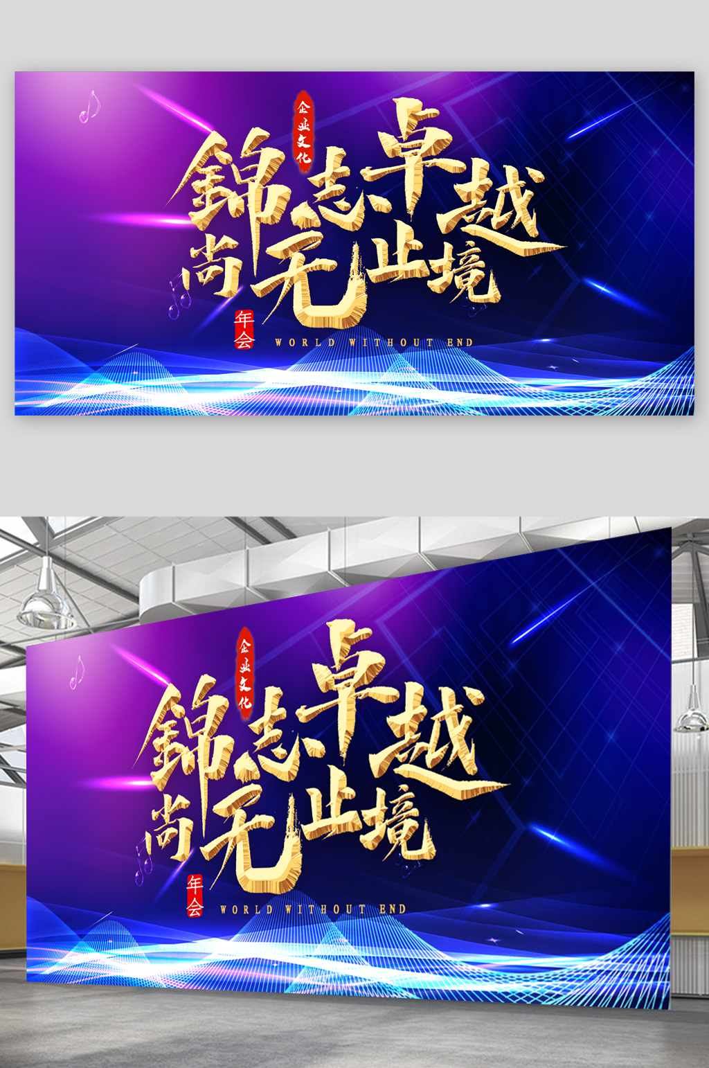 尚无止境年会展板素材