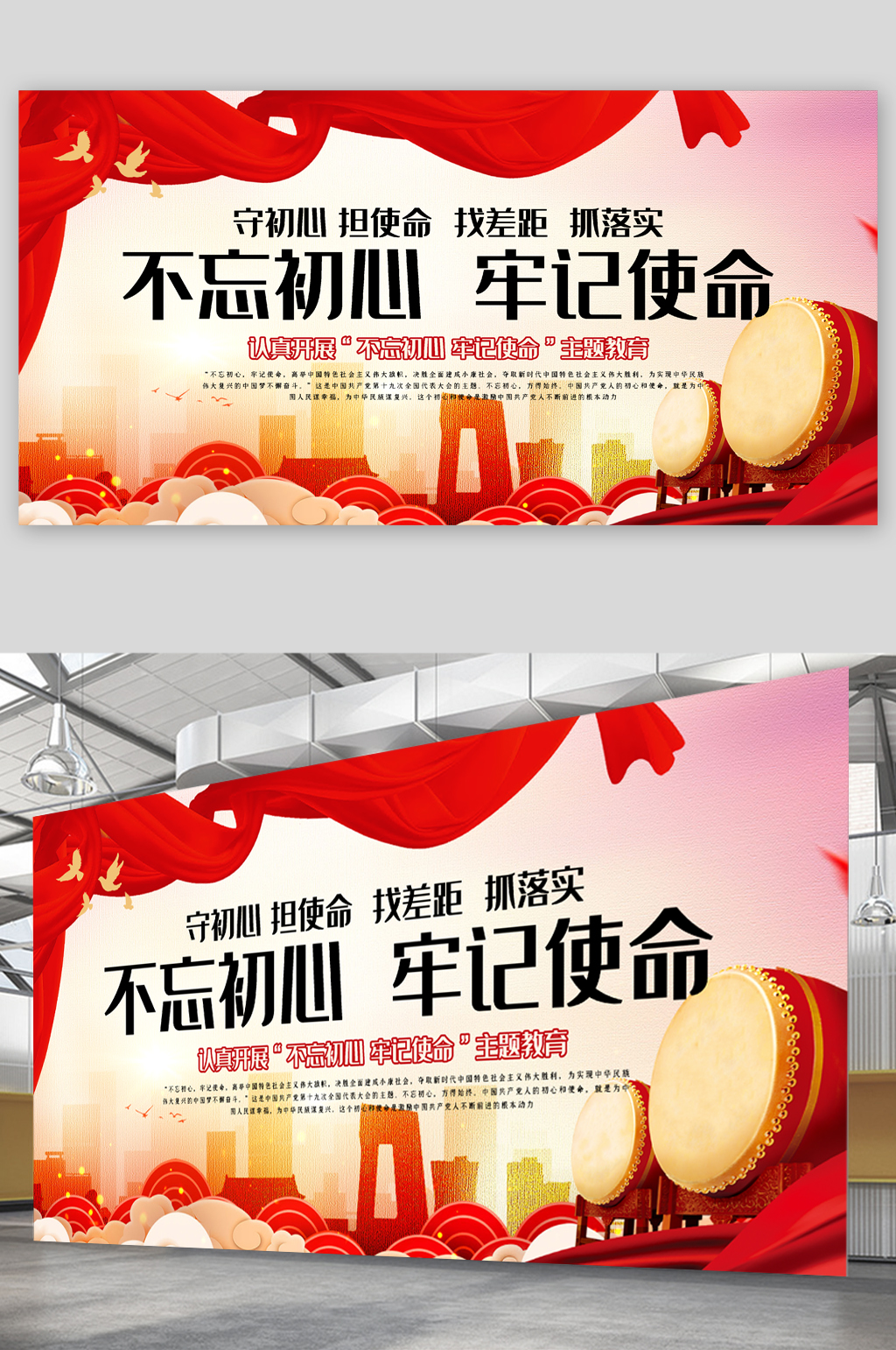 不忘初心牢记使命主题教育展板素材