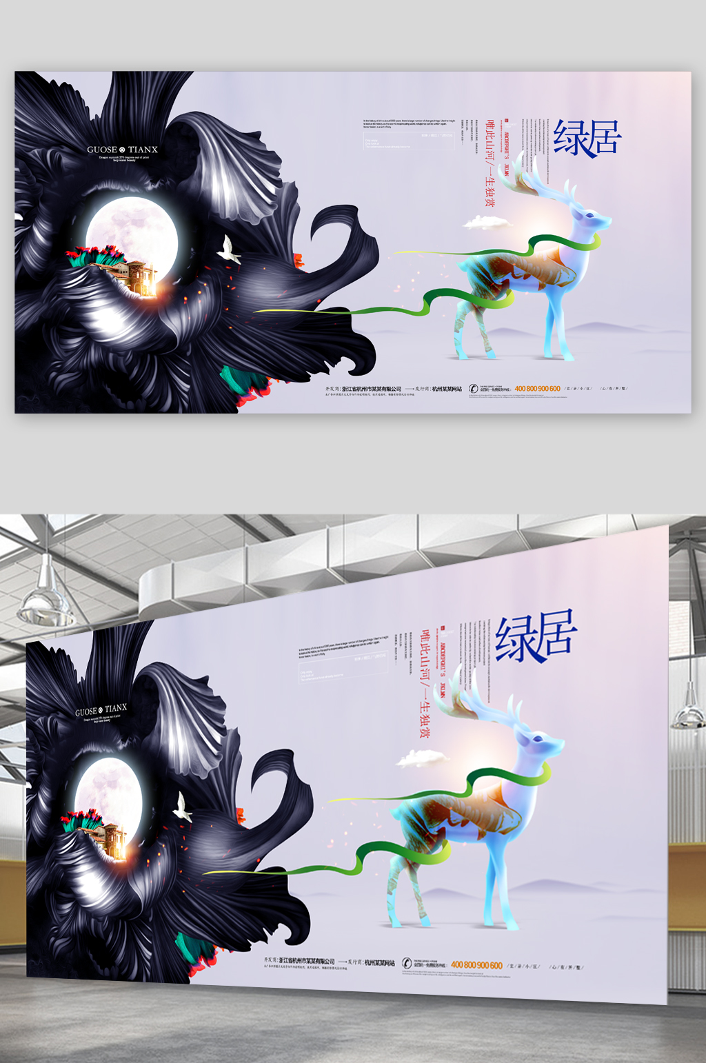 绿居房产广告展板素材