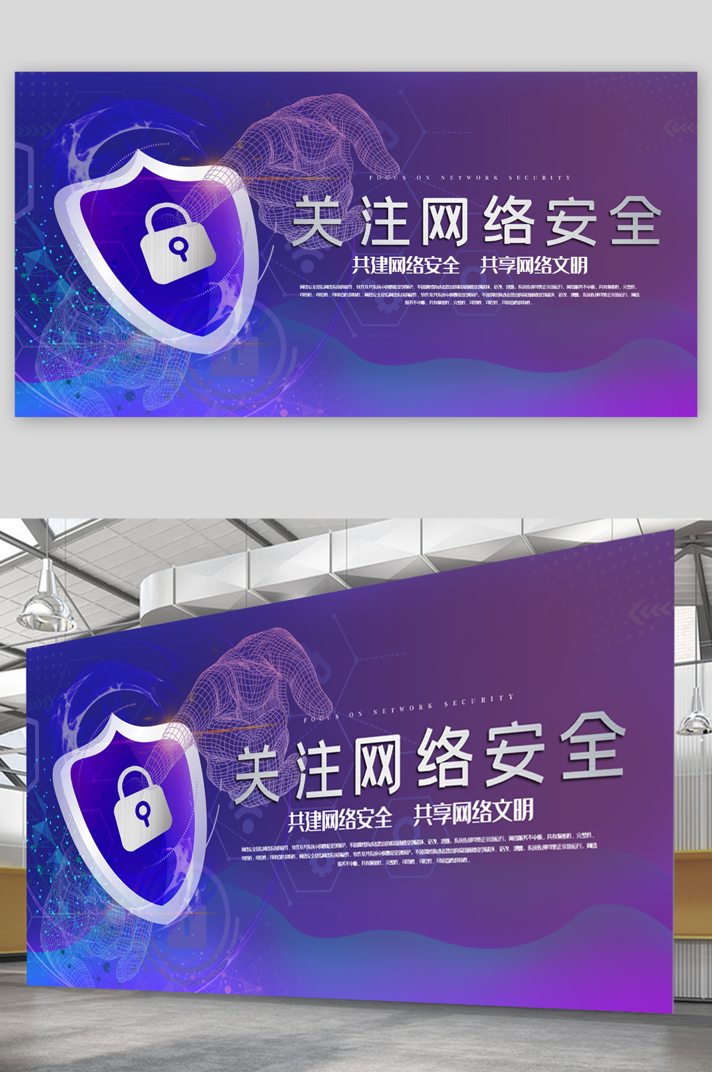 关注网络安全展板素材