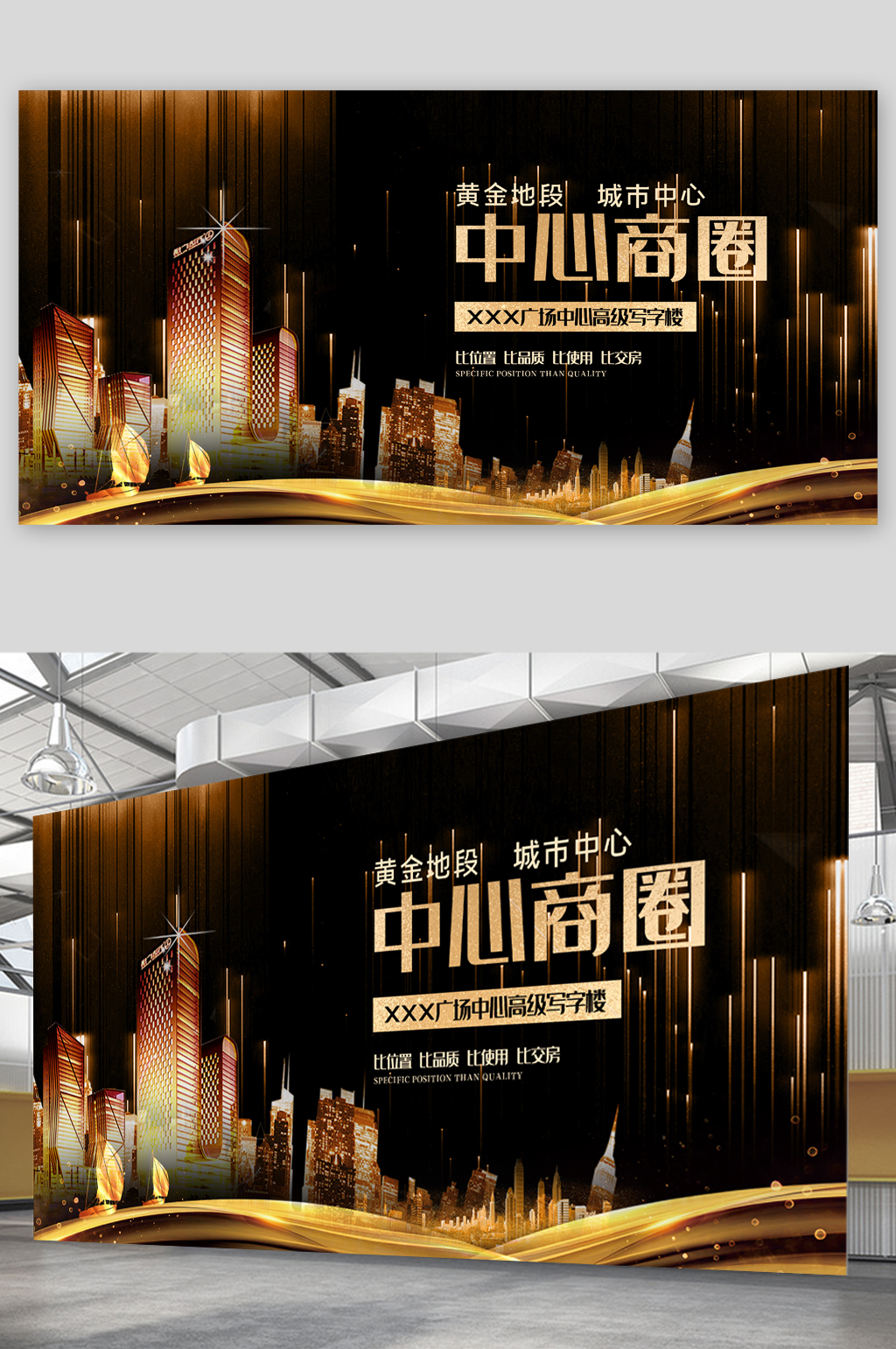 中心商圈房产展板素材