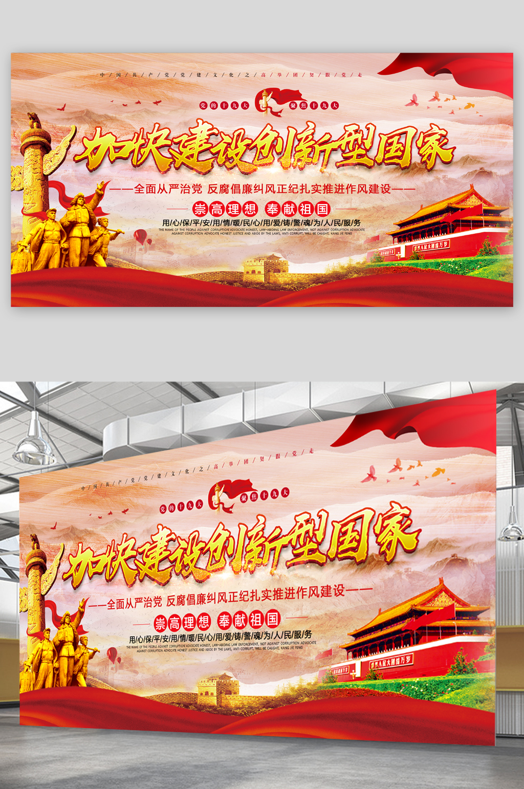 反腐倡廉作风展板素材