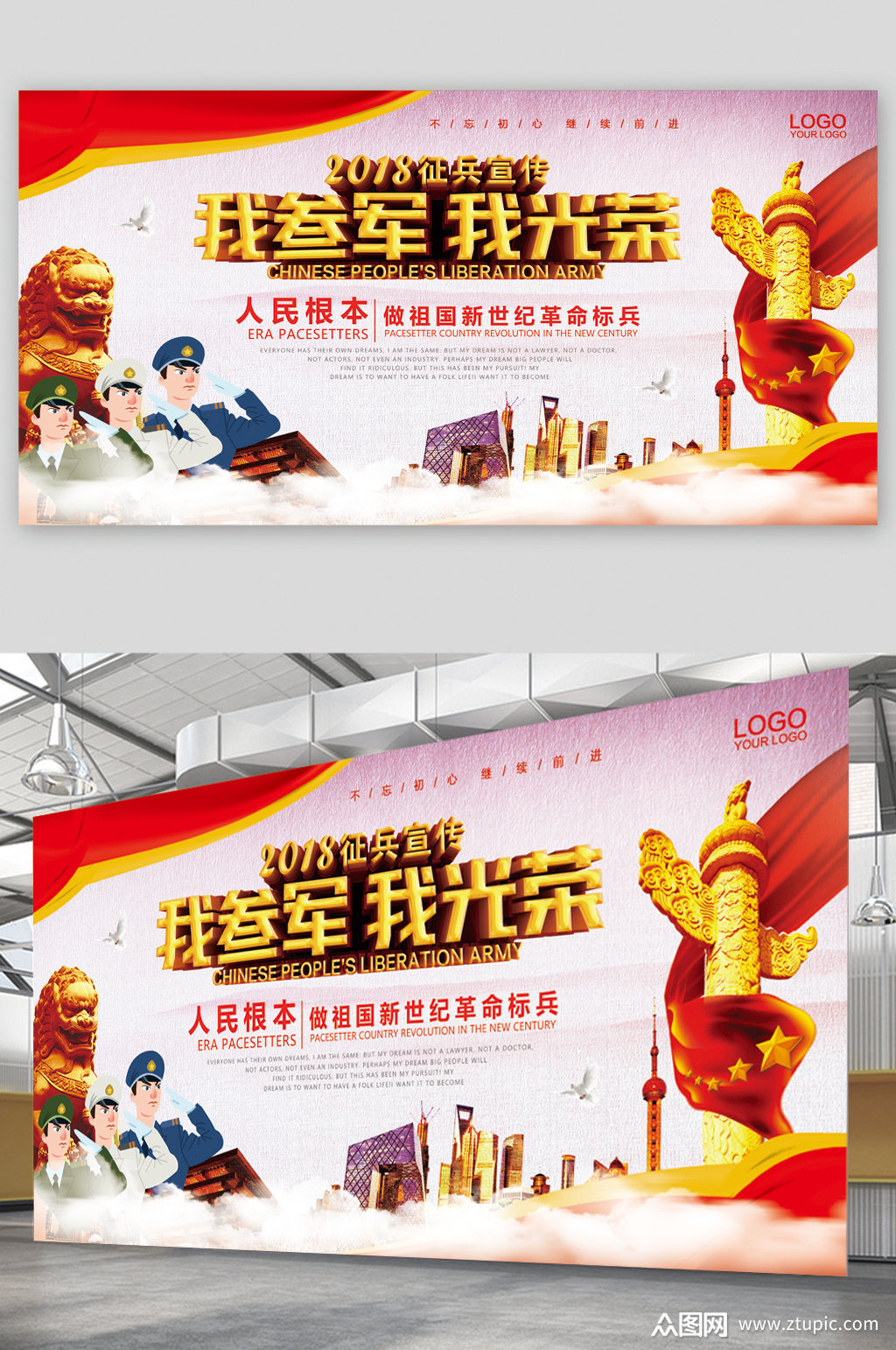 参军当兵光荣展板素材