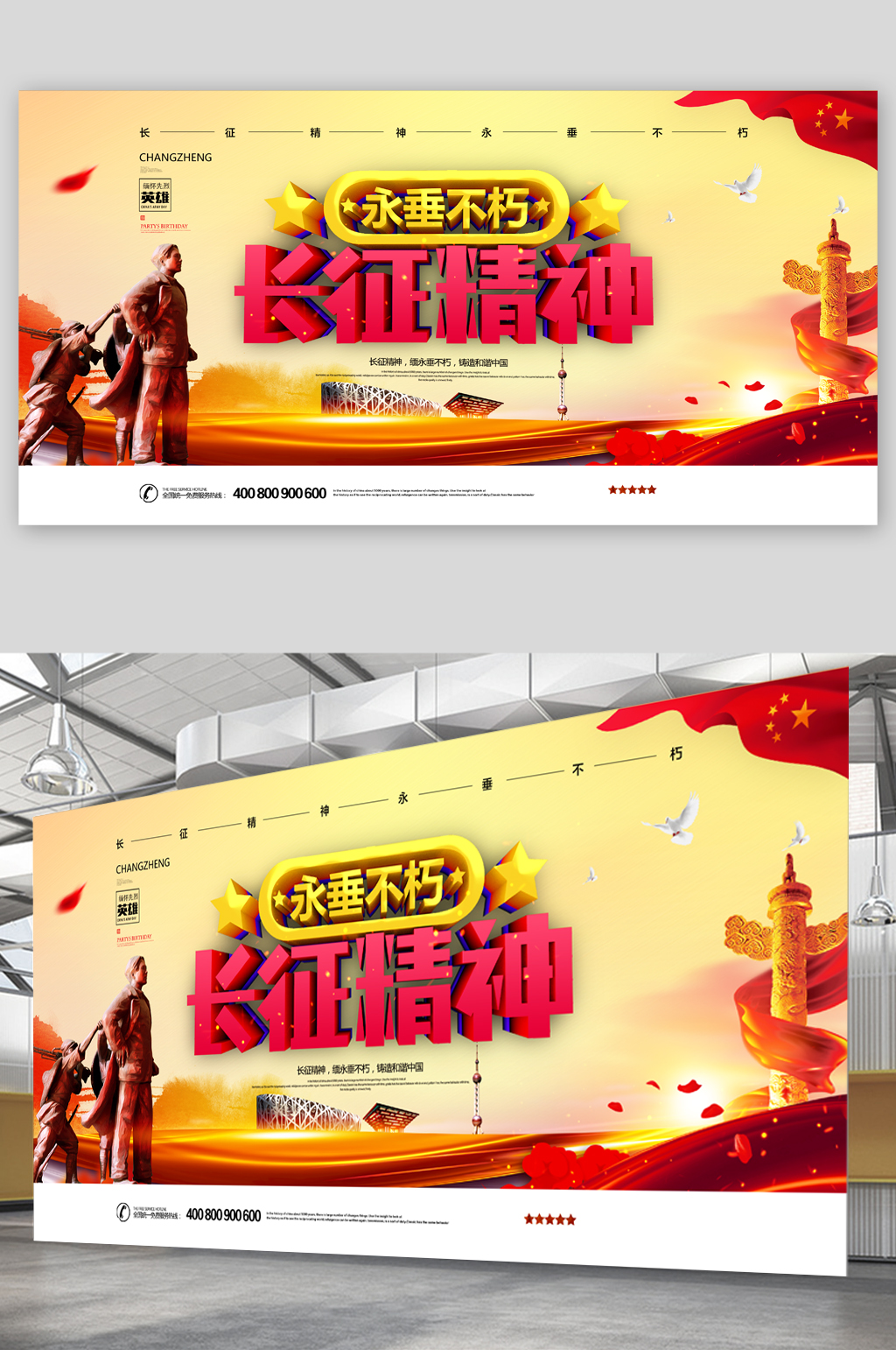 长征精神胜利展板素材